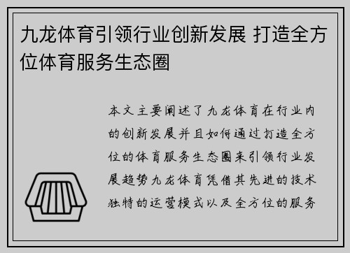 九龙体育引领行业创新发展 打造全方位体育服务生态圈