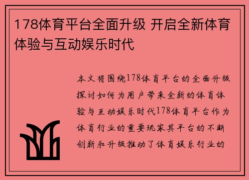 178体育平台全面升级 开启全新体育体验与互动娱乐时代