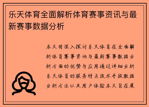 乐天体育全面解析体育赛事资讯与最新赛事数据分析