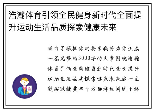 浩瀚体育引领全民健身新时代全面提升运动生活品质探索健康未来