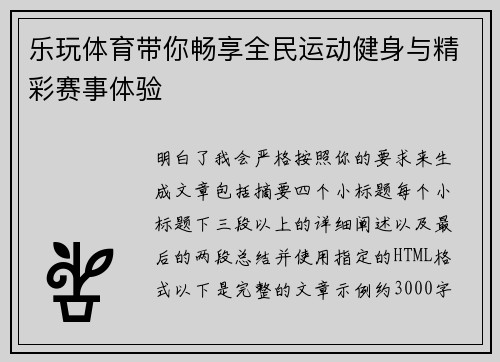 乐玩体育带你畅享全民运动健身与精彩赛事体验