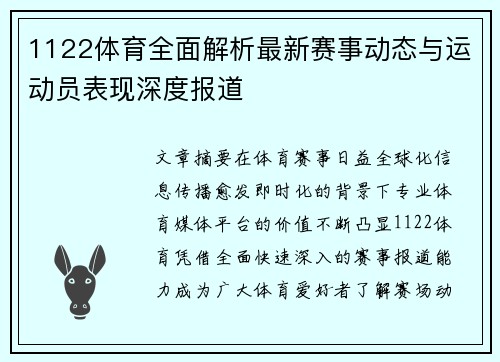 1122体育全面解析最新赛事动态与运动员表现深度报道 1122体育全面解析最新赛事动态与运动员表现深度报道