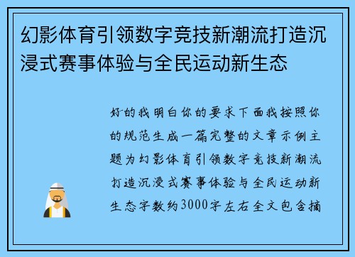 幻影体育引领数字竞技新潮流打造沉浸式赛事体验与全民运动新生态 幻影体育引领数字竞技新潮流打造沉浸式赛事体验与全民运动新生态