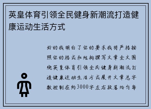 英皇体育引领全民健身新潮流打造健康运动生活方式